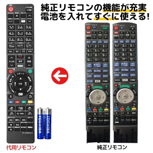 互換品 パナソニック ブルーレイ ディーガ リモコン 電池付き N2QAYB000920 N2QAY...