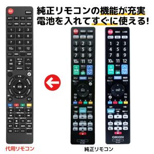 オリオン テレビ リモコン RC-005 RC-001 RC-004 LC-005 LC-007 LC-008 LC-009 LC-010 LC-012 LC-013 LC-014 LC-015 など 代用リモコン ORION REMOSTA｜mokku-shop