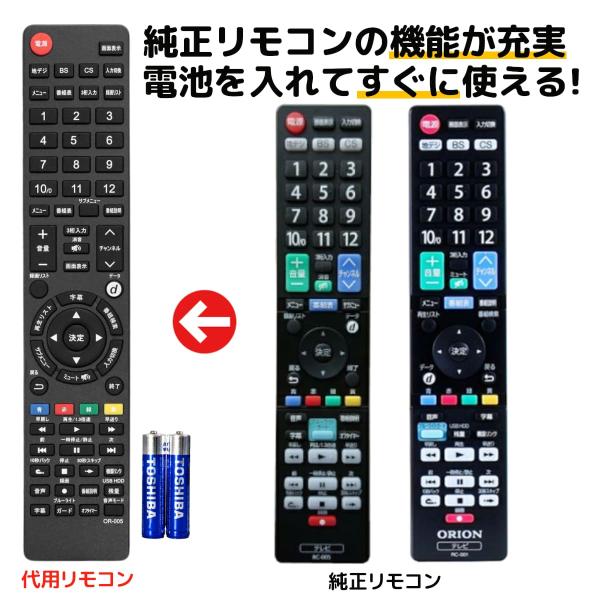 互換品 オリオン テレビ リモコン RC-005 RC-001 RC-004 LC-005 LC-0...