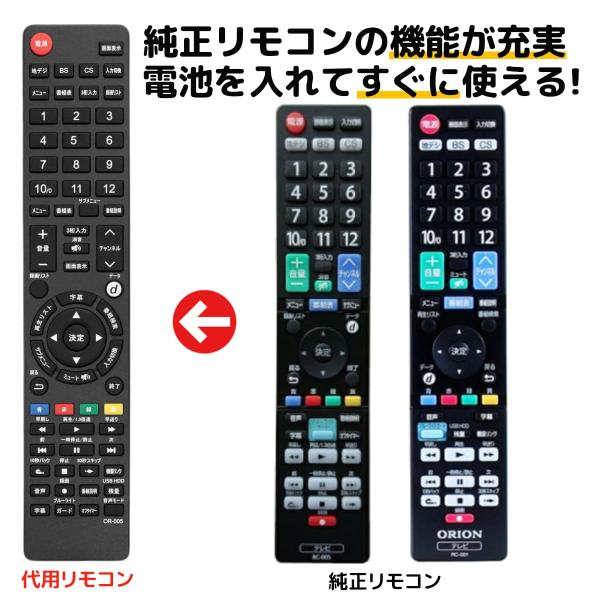 オリオン テレビ リモコン RC-005 RC-001 RC-004 LC-005 LC-007 L...