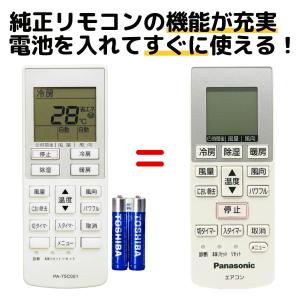 パナソニック エアコン リモコン A75C4001 電池付き CS-222CF CS-222CFR CS-22NFB CS-252CF CS-282CF CS-282CFR CS-28NFA CS-402CF2 代用リモコン REMOSTA｜mokku-shop