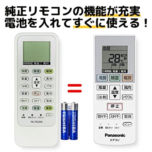 互換品 パナソニック ナショナル エアコン リモコン 電池付き ACXA75C00540 CS-22...
