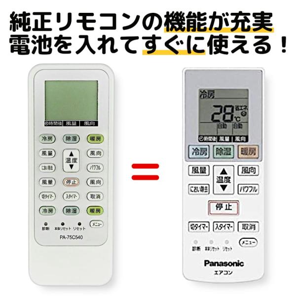 互換品 パナソニック エアコン ACXA75C00540 リモコン CS-226CF CS-256C...