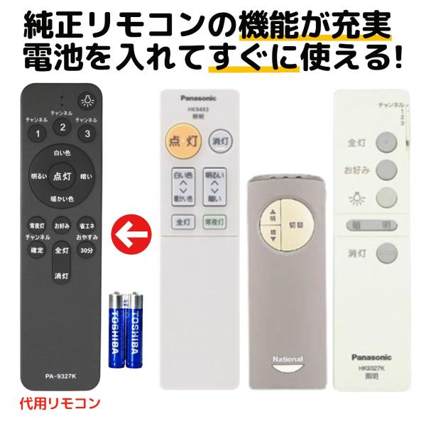 パナソニック 照明 リモコン 電池付き HK9327K HK9327 HK9328K HK9098K...