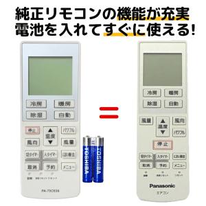 パナソニック エアコン リモコン 電池付き A75C3639 CWA75C3640X CS-F280C CS-F280CZ CS-F360C2 CS-F400C2 CS-F400C2Z CS-F560C2 など 代用リモコン REMOSTA｜mokku-shop