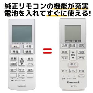 パナソニック エアコン リモコン A75C3777 CWA75C3778X PANASONIC CS-221CF CS-221CFR CS-22MFA-W CS-22MFB-W CS-22MFE8-W CS-22MFJ-W 代用リモコン REMOSTA｜モックストア