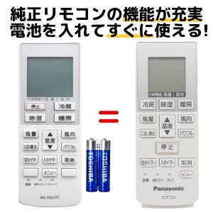 パナソニック エアコン リモコン A75C3777 CWA75C3778X PANASONIC CS