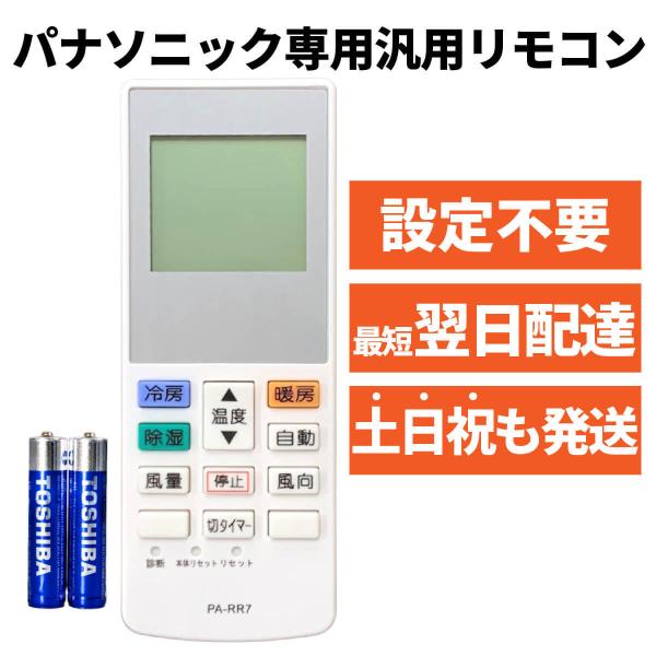 互換品 パナソニック ナショナル エアコン 汎用 リモコン 電池付き CF-RR7 A75C3787...