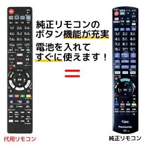 パナソニック ブルーレイ ディーガ リモコン N2QAYB001223 Panasonic DIGA DMR-SCZ2060 DMR-SUZ2060 DMR-4CT201 など レコーダー 代用リモコン REMOSTA