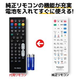 パナソニック プライベートビエラ テレビ リモコン 電池付き DY-RM35 DY-RM30 Panasonic UN-15L12H UN-10L12 UN-15S11 など VIERA 代用リモコン REMOSTA｜mokku-shop