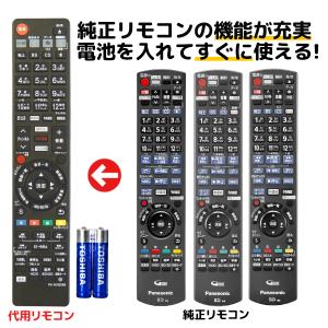 パナソニック ディーガ リモコン ブルーレイ 電池付き N2QAYB001182 N2QAYB001171 N2QAYB001172 N2QAYB001173 N2QAYB001044 N2QAYB001184 レコーダー REMOSTA｜mokku-shop