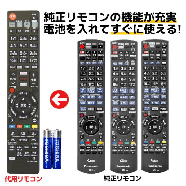 互換品 パナソニック ブルーレイ ディーガ リモコン 電池付き N2QAYB001086 N2QAY...