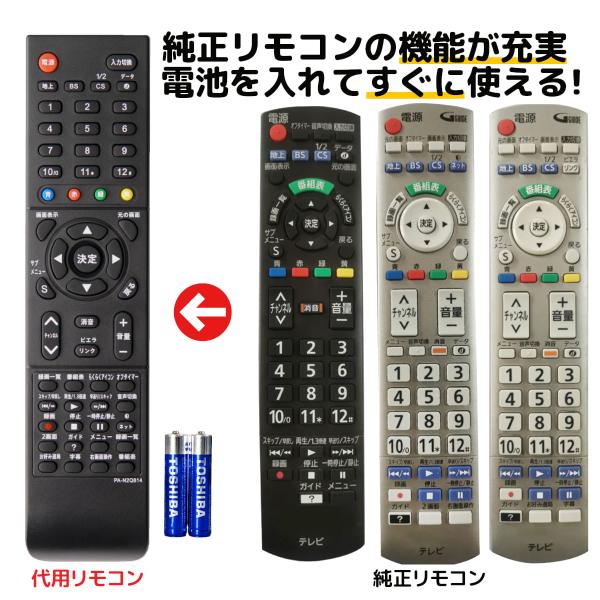 互換品 パナソニック テレビ リモコン ビエラ 電池付き N2QAYB000814 N2QAYB00...