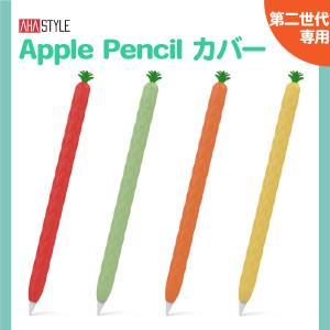 Apple Pencil 第2世代 ケース カバー アップルペンシル かわいい おしゃれ ワイヤレス 充電可能 キャラクター シリコン キャップ 紛失防止 滑り止め AHAStyle｜mokku-shop