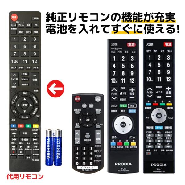 ピクセラ PRODIA テレビ リモコン 電池付き PIX-RM028-PA1 PIX-RM024-...