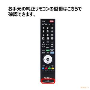 互換品 ピクセラ プロディア テレビ リモコン...の詳細画像3