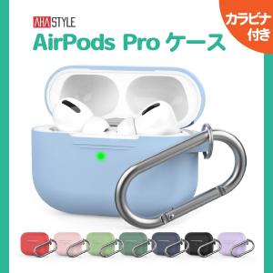 AirPods Pro ケース カバー かわいい カラビナ付き エアーポッズプロ シリコン 高品質 本体 ワイヤレス充電可能 フロントLED表示 落下防止 傷防止 AHAStyle