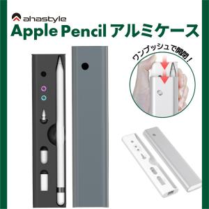 アップルペンシル 収納 ハードケース カバー 第1世代 第2世代 Apple Pencil 丈夫  筆箱 おしゃれ 保護 ペンケース 紛失防止 ipad ペンシルケース AHAStyle｜モックストア