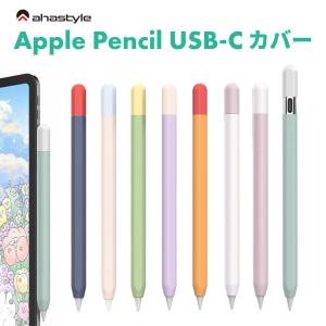 Apple Pencil (USB-C) ケース カバー グリップ キャップ シリコン マグネット アップルペンシル 2023 かわいい 滑り止め 紛失防止 傷防止 ipad アハスタイル｜mokku-shop