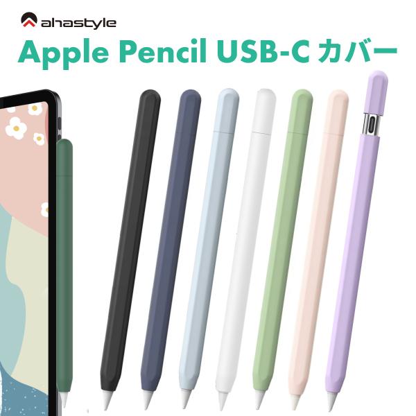 Apple Pencil (USB-C) ケース カバー グリップ キャップ シリコン マグネット ...