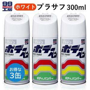 ソフト99 ホワイト プラサフ 白 ボデーペン ...の商品画像