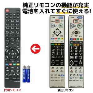 三菱 テレビ リアル リモコン 電池付き RL21009 RL19509 RL19102 RL19101 RL19704 RL19705 RL21002 MITSUBISHI REAL 代用リモコン REMOSTA｜mokku-shop