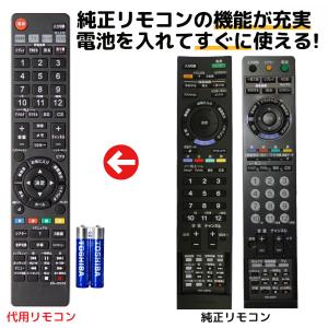 ソニー テレビ リモコン ブラビア 電池付き RM-JD018 RMF-JD002 RMF-JD004 RMF-JD005 RMF-JD006 RMF-JD007 RMF-JD008 RMF-JD007 RMF-JD008 SONY 代用 REMOSTA｜mokku-shop