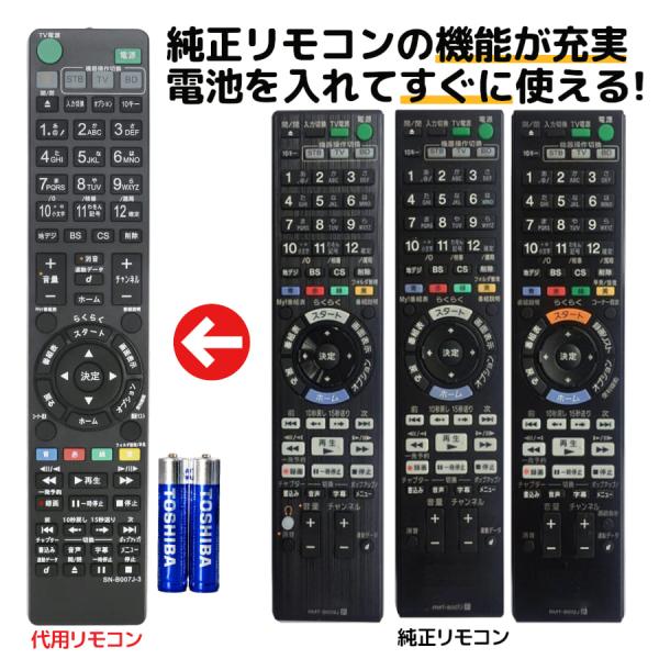 ソニー リモコン ブルーレイ 電池付き RMT-B007J RMT-B009J RMT-B012J ...