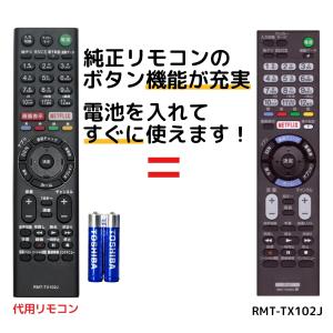 ソニー テレビ リモコン ブラビア RMT-TX102J 電池付き KJ-32W700C KJ-48W700C KJ-48W730C KJ-40W730C KJ-32W730C SONY BRAVIA 代用リモコン REMOSTA