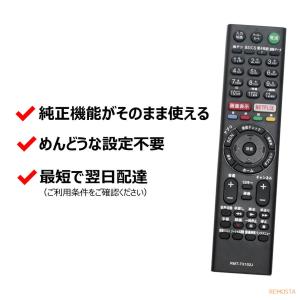互換品 ソニー テレビ リモコン ブラビア R...の詳細画像2