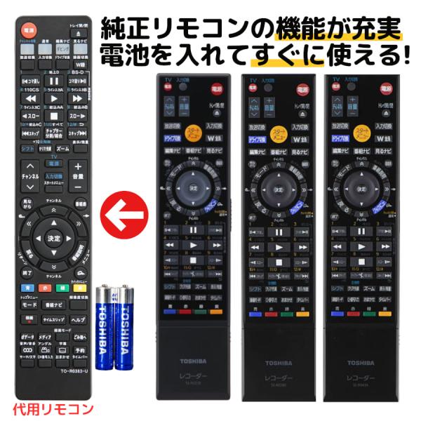 互換品 東芝 レグザ ブルーレイ リモコン 電池付き SE-R0386 SE-R0416 SE-R0...