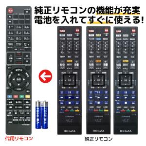 東芝 レグザ ブルーレイ リモコン 電池付き SE-R0428 SE-R0372 SE-R0389 SE-R0415 TOSHIBA REGZA 代用リモコン REMOSTA