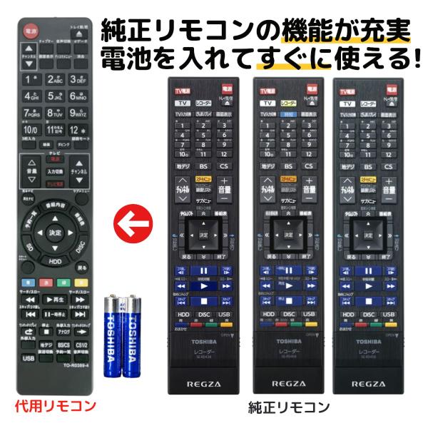 互換品 東芝 レグザ ブルーレイ リモコン 電池付き SE-R0428 SE-R0372 SE-R0...