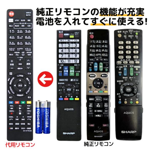 互換品 シャープ アクオス テレビ リモコン 電池付き GB077WJSA GA995WJSA GA...