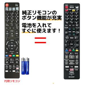 シャープ アクオス ブルーレイ リモコン 電池付き GB212PA GB265PA GB229PA GB309PA SHARP AQUOS 代用リモコン REMOSTA