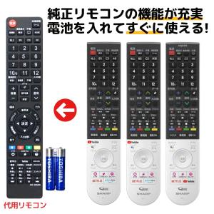 シャープ アクオス テレビ リモコン GB355SA GB328SA GB320SA GB306SA 電池付き 4T- 8T- SHARP AQUOS 代用リモコン REMOSTA｜mokku-shop