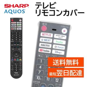 リモコンカバー シャープ アクオス テレビ 純正リモコン カバー GB360SA GB361SA GB402SA GB412SA｜モックストア