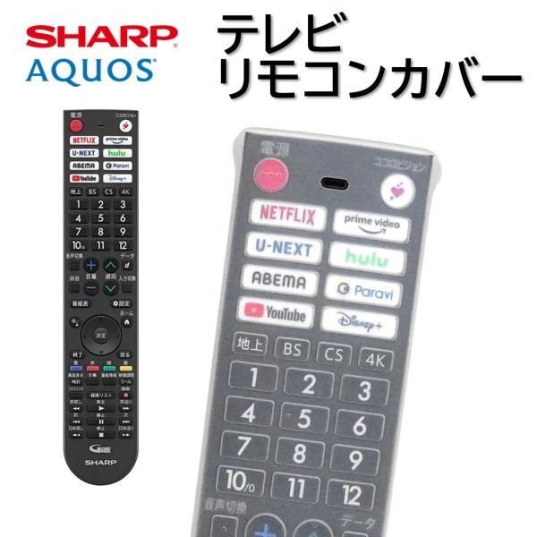 リモコンカバー シャープ アクオス テレビ 純正リモコン カバー GB360SA GB361SA G...