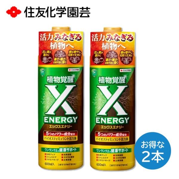 エックスエナジー 600ml ２本 活力液 生育アップ ストレスケア スタミナキープ 元気回復 ミネ...