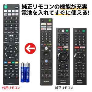 REMOSTA 互換品 ソニー ブラビア テレビ リモコン 電池付き RMF-TX410J