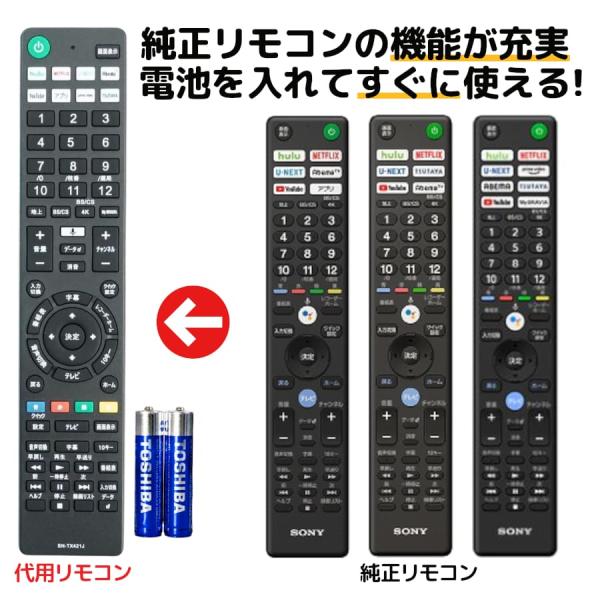 互換品 ソニー ブラビア テレビ リモコン 電池付き RMF-TX410J RMF-TX421J R...