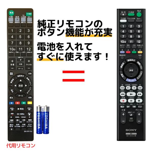 ソニー リモコン ブルーレイ RMT-VR110J RMT-VR501 電池付き BDZ-ZW250...