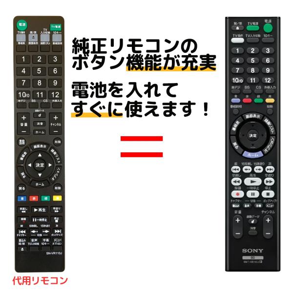 互換品 ソニー リモコン ブルーレイ RMT-VR110J RMT-VR501 BDZ-FT3000...