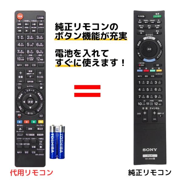 互換品 ソニー ブラビア テレビ リモコン 電池付き RM-JD021 RM-JD022 RM-JD...