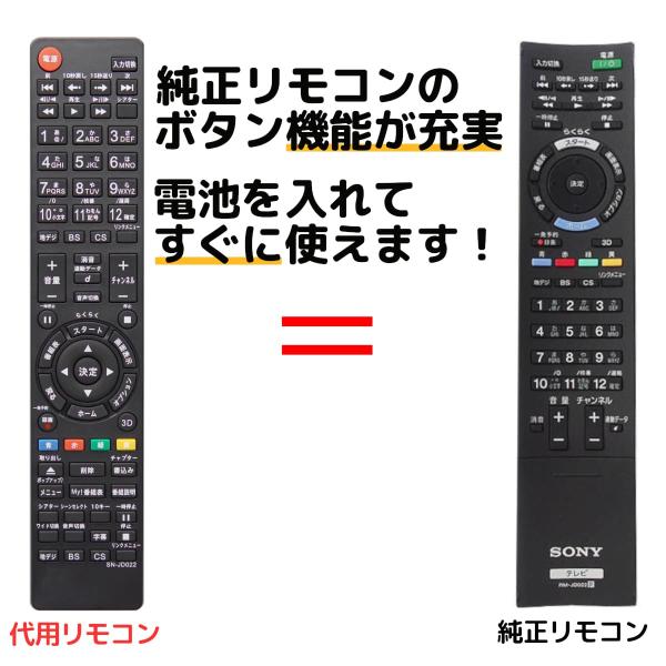 互換品 ソニー テレビ リモコン ブラビア RM-JD021 RM-JD022 RM-JD025 R...