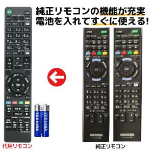 ソニー テレビ リモコン ブラビア 電池付き RM-JD030 RM-JD029 RM-JD028 RM-JD027 RMF-JD011 SONY BRAVIA 代用リモコン REMOSTA｜モックストア