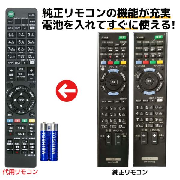 互換品 ソニー テレビ リモコン 電池付き RM-JD030 RM-JD029 RM-JD028 R...