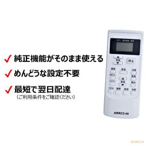 互換品 日立 エアコン 汎用 リモコン 設定不...の詳細画像1