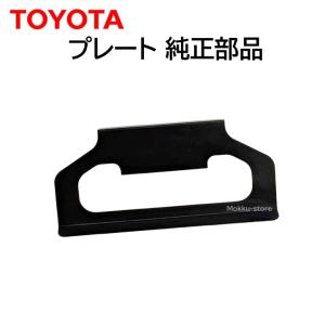 トヨタ 純正部品 SU003-08347 プレート SU00308347 410 : サンコウ