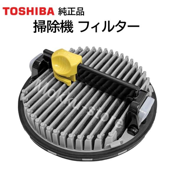 東芝 掃除機 フィルター 41459522 4140A783 純正品 TOSHIBA プリーツフィル...